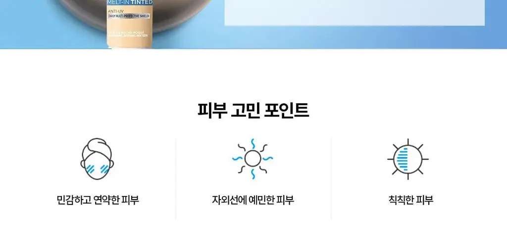 [톤보정] 라로슈포제 유비데아 안뗄리오스 틴티드 크림 상세페이지 6
